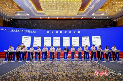 第二十九屆蘭洽會(huì)重大項(xiàng)目簽約儀式成功舉行，技術(shù)開(kāi)發(fā)引領(lǐng)千億投資新浪潮