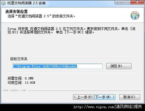 優道文檔閱讀器 v2.5 信息安全閱讀的官方安裝選擇