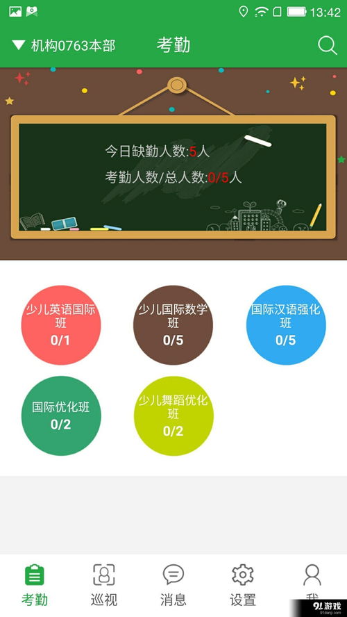 考拉衛士機構版v1.2.0安卓下載 91手游網提供網絡與信息安全軟件